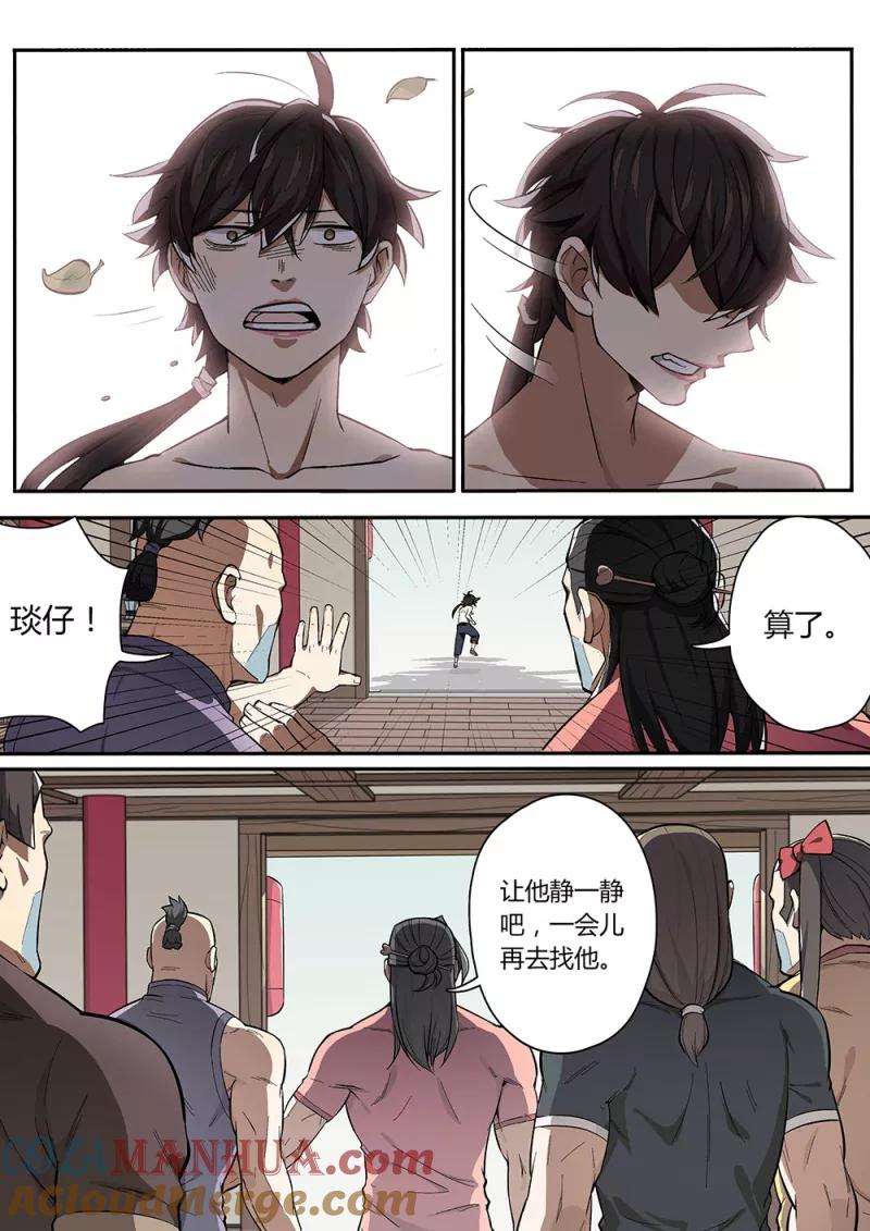 《诛仙·御剑行》序章2 启程离乡时 第7页