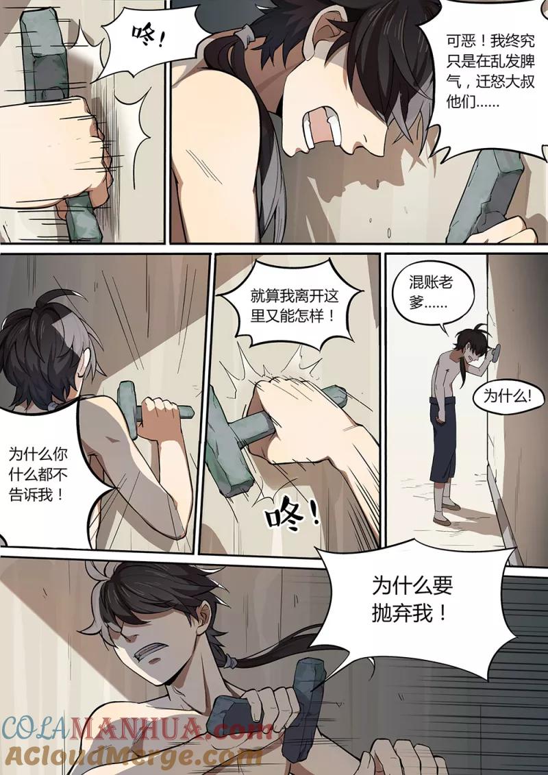 《诛仙·御剑行》序章2 启程离乡时 第9页