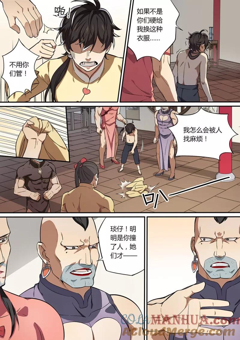 《诛仙·御剑行》序章2 启程离乡时 第5页