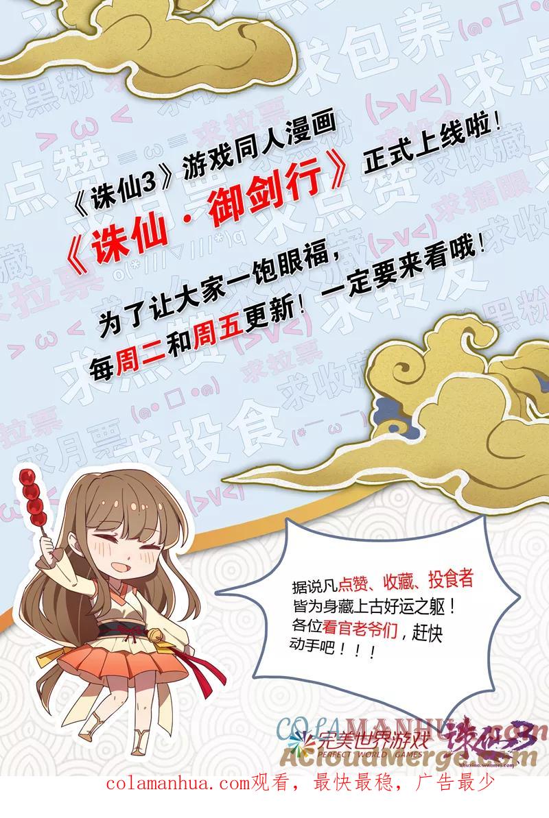 《诛仙·御剑行》第22话 全鱼宴 第10页