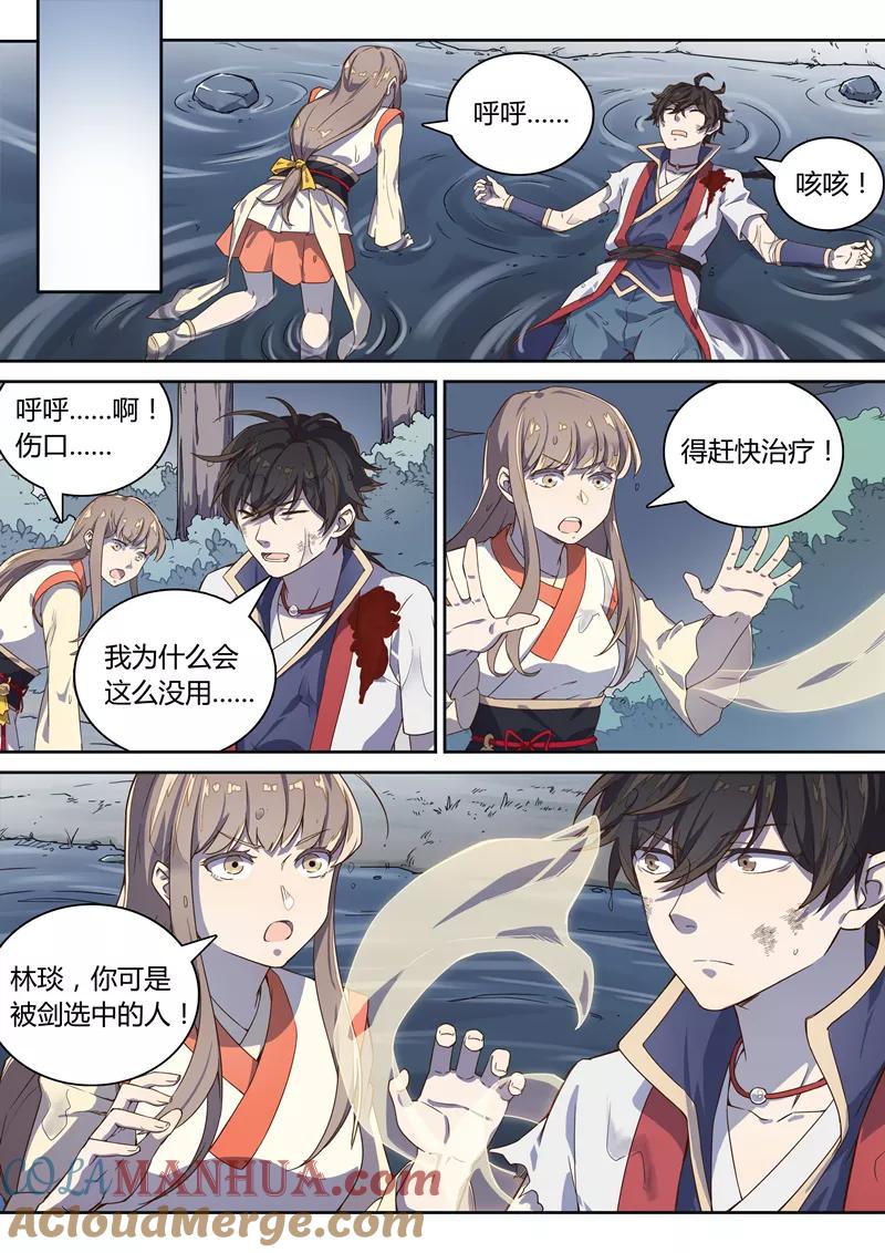 《诛仙·御剑行》第23话 是时候特训了！ 第6页