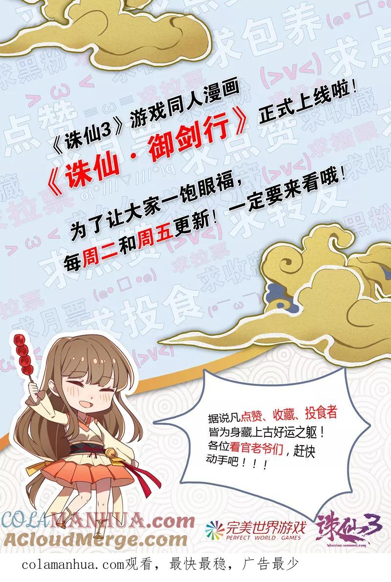 《诛仙·御剑行》第23话 是时候特训了！ 第9页
