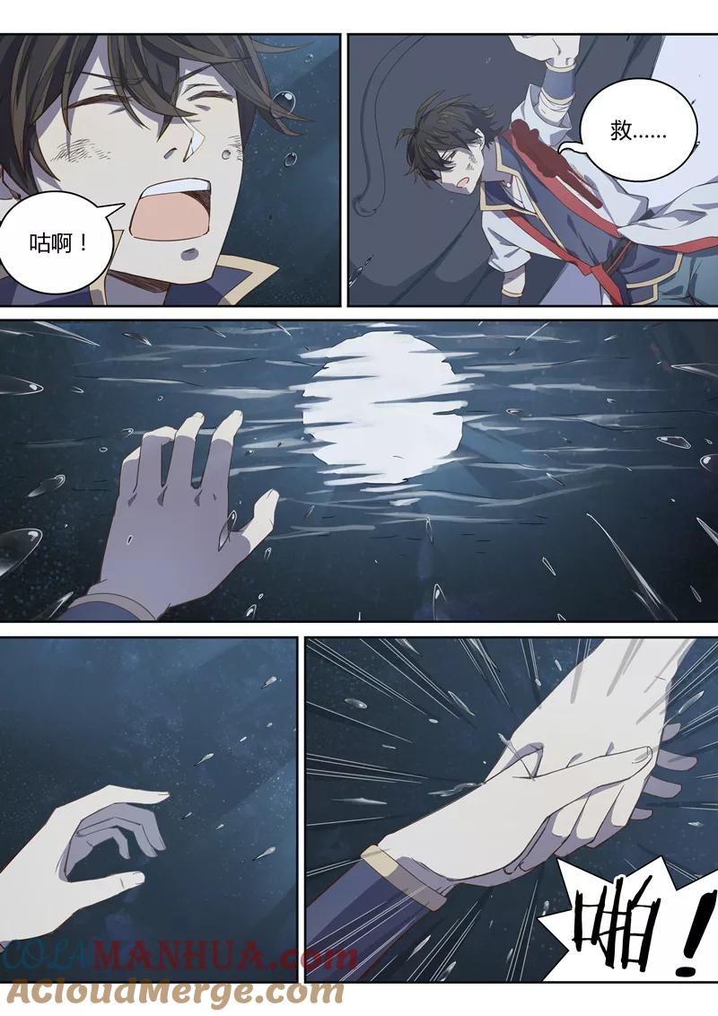 《诛仙·御剑行》第23话 是时候特训了！ 第4页