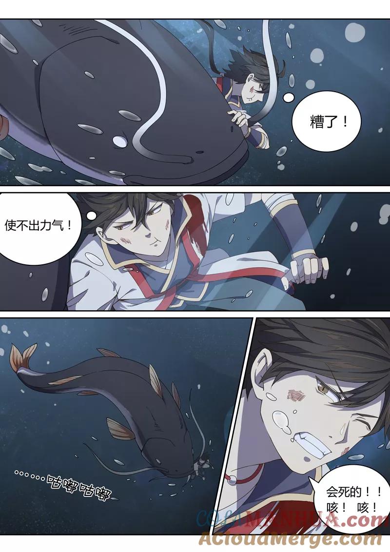 《诛仙·御剑行》第23话 是时候特训了！ 第3页