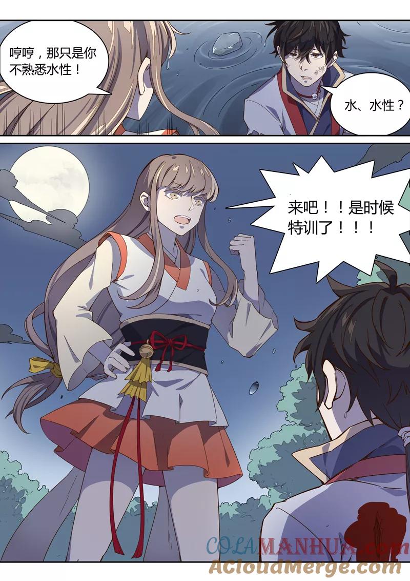 《诛仙·御剑行》第23话 是时候特训了！ 第8页