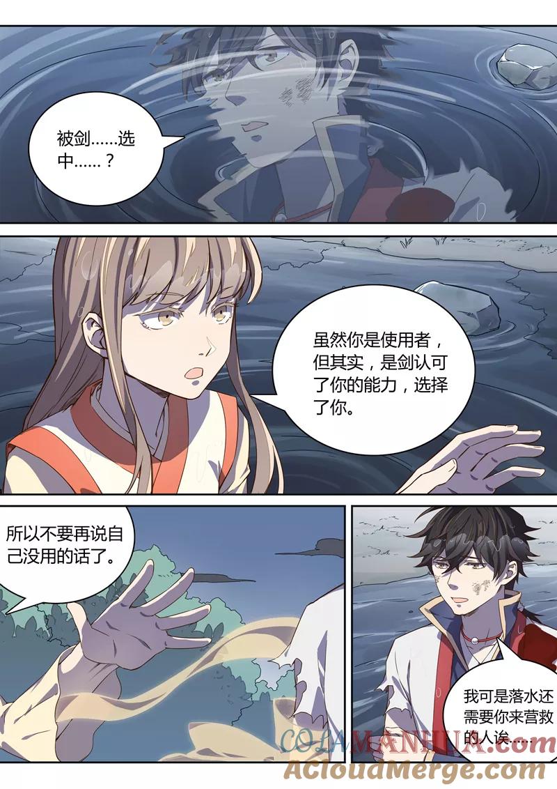 《诛仙·御剑行》第23话 是时候特训了！ 第7页