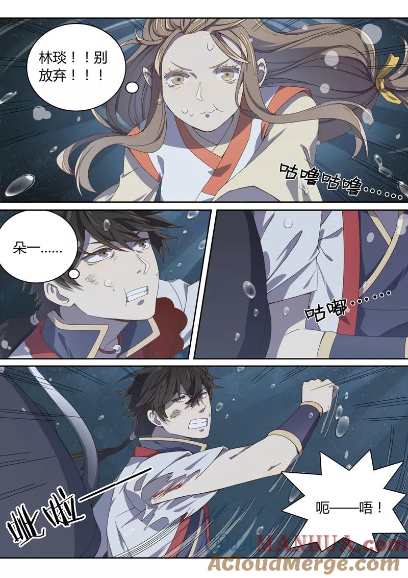 《诛仙·御剑行》第23话 是时候特训了！ 第5页