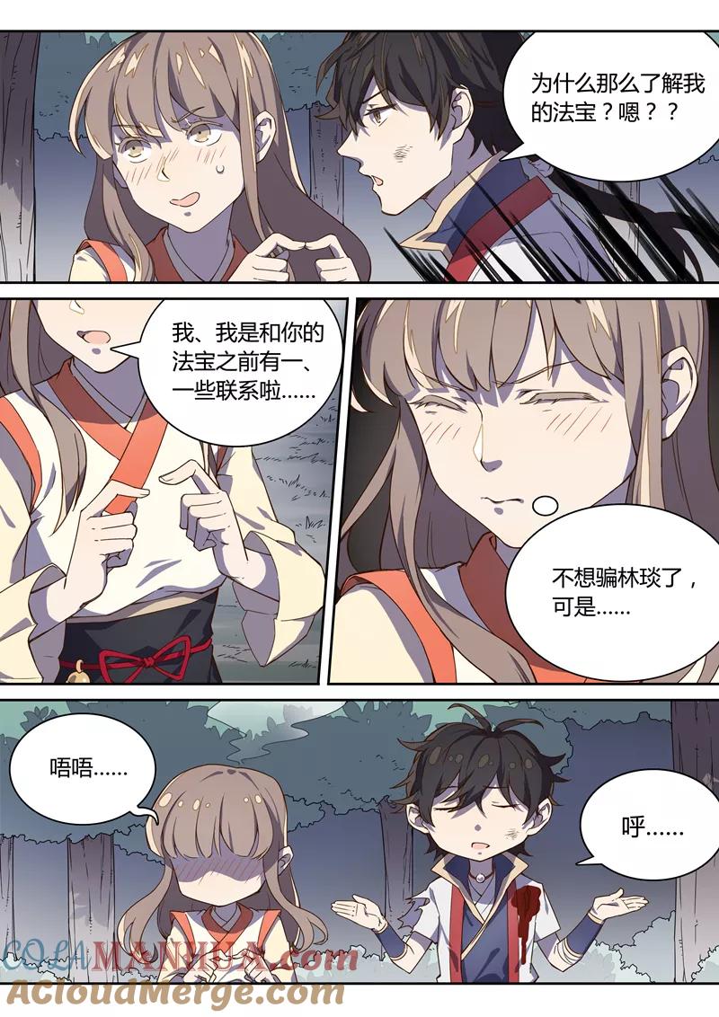 《诛仙·御剑行》第24话 包在我身上！ 第4页