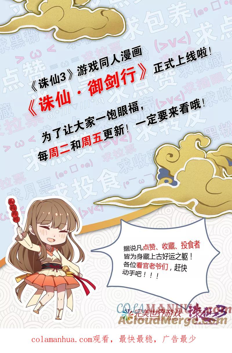《诛仙·御剑行》第24话 包在我身上！ 第9页
