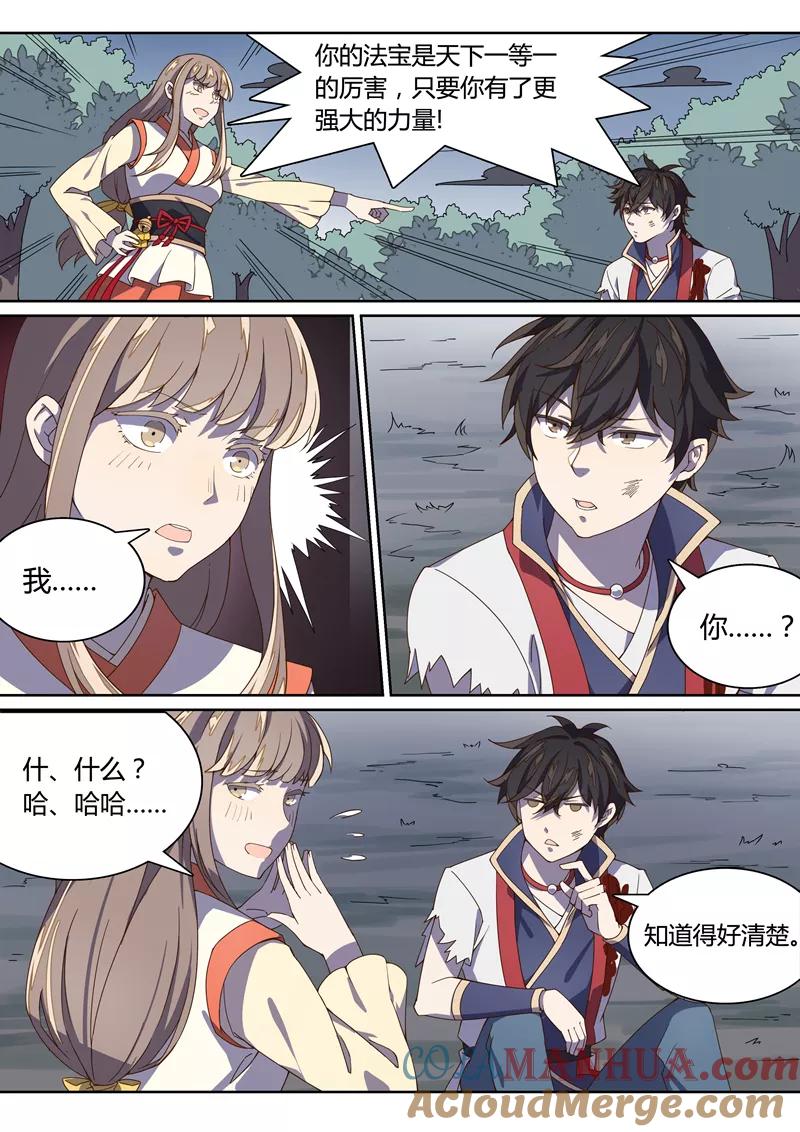 《诛仙·御剑行》第24话 包在我身上！ 第3页