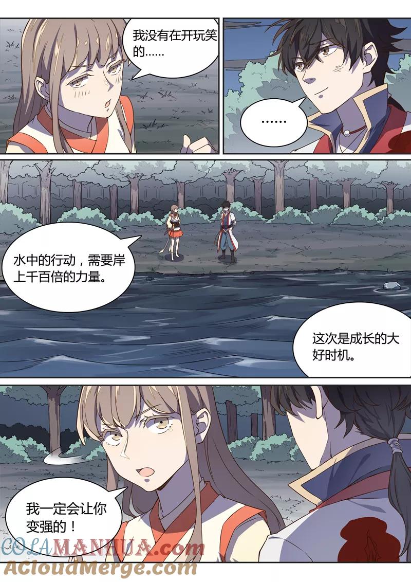《诛仙·御剑行》第24话 包在我身上！ 第7页