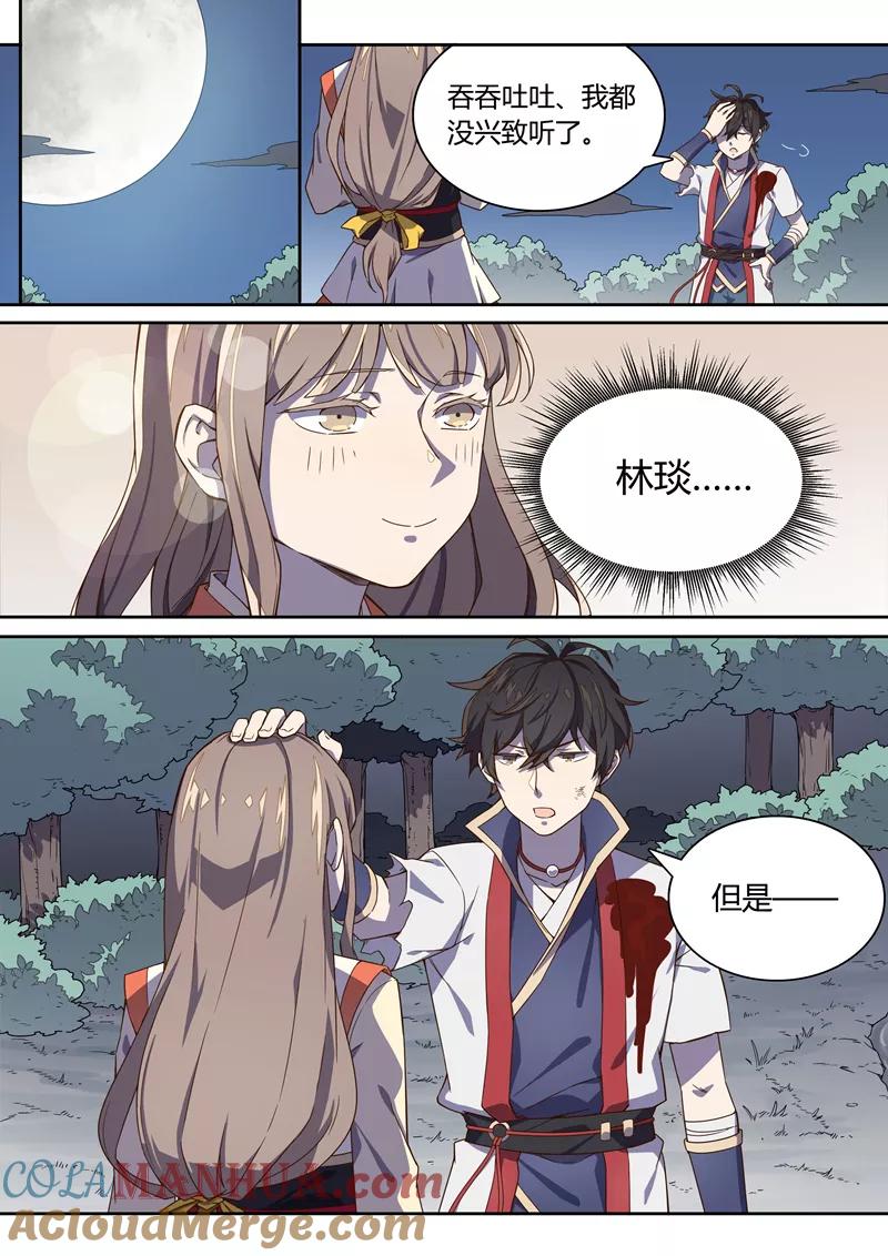 《诛仙·御剑行》第24话 包在我身上！ 第5页