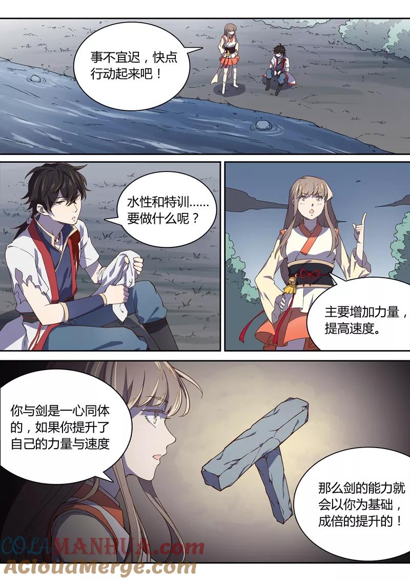 《诛仙·御剑行》第24话 包在我身上！ 第2页