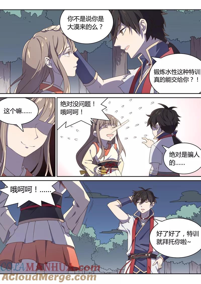 《诛仙·御剑行》第24话 包在我身上！ 第6页