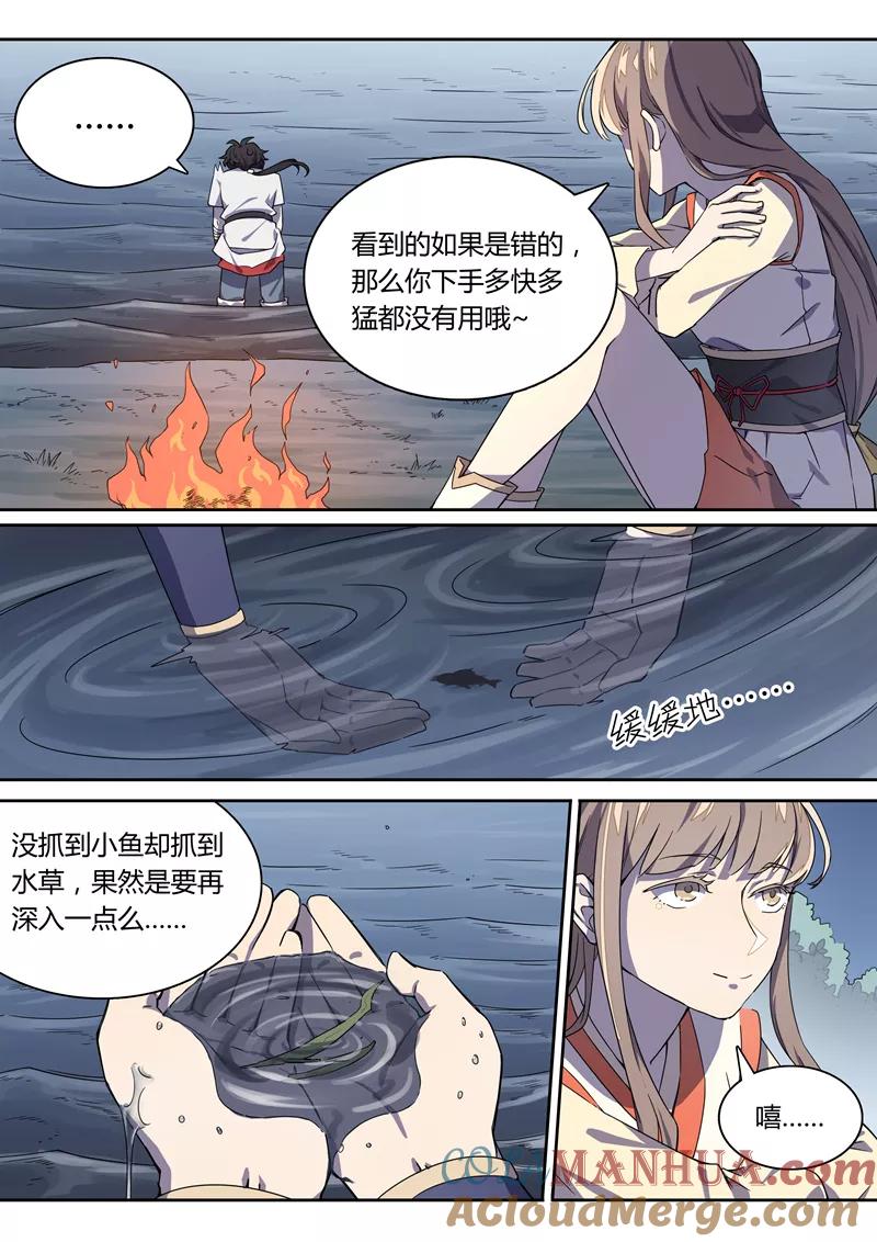 《诛仙·御剑行》第25话 挑战巨鲢 第5页
