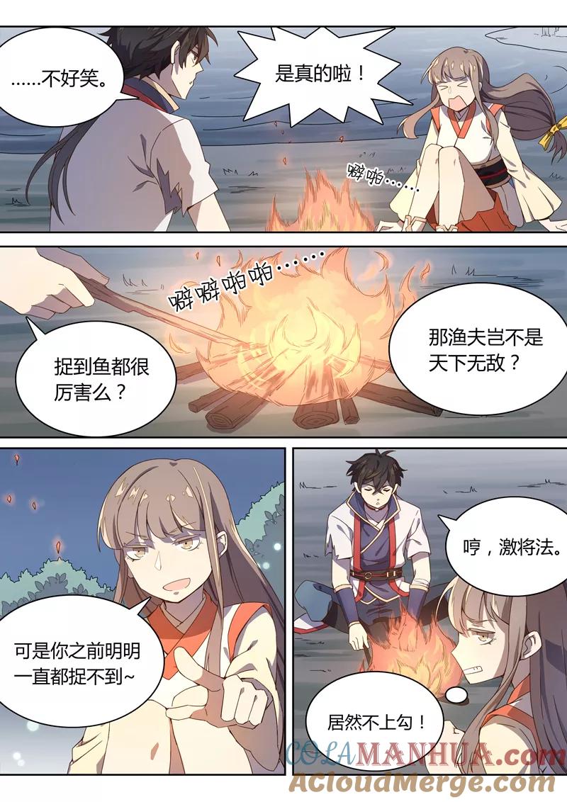 《诛仙·御剑行》第25话 挑战巨鲢 第3页
