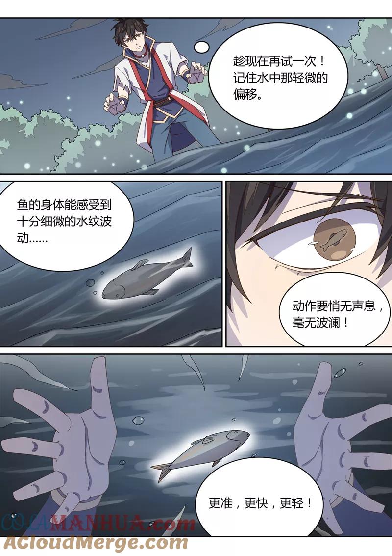 《诛仙·御剑行》第25话 挑战巨鲢 第7页