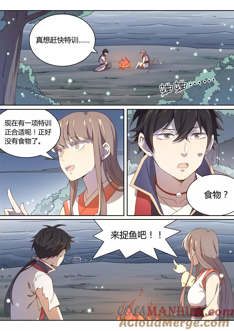 《诛仙·御剑行》第25话 挑战巨鲢 第2页