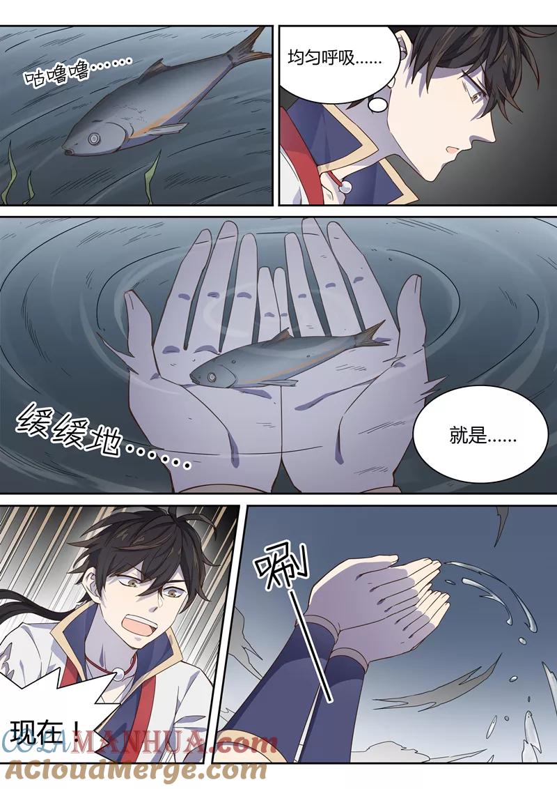 《诛仙·御剑行》第25话 挑战巨鲢 第8页
