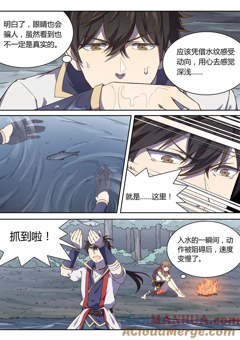 《诛仙·御剑行》第25话 挑战巨鲢 第6页