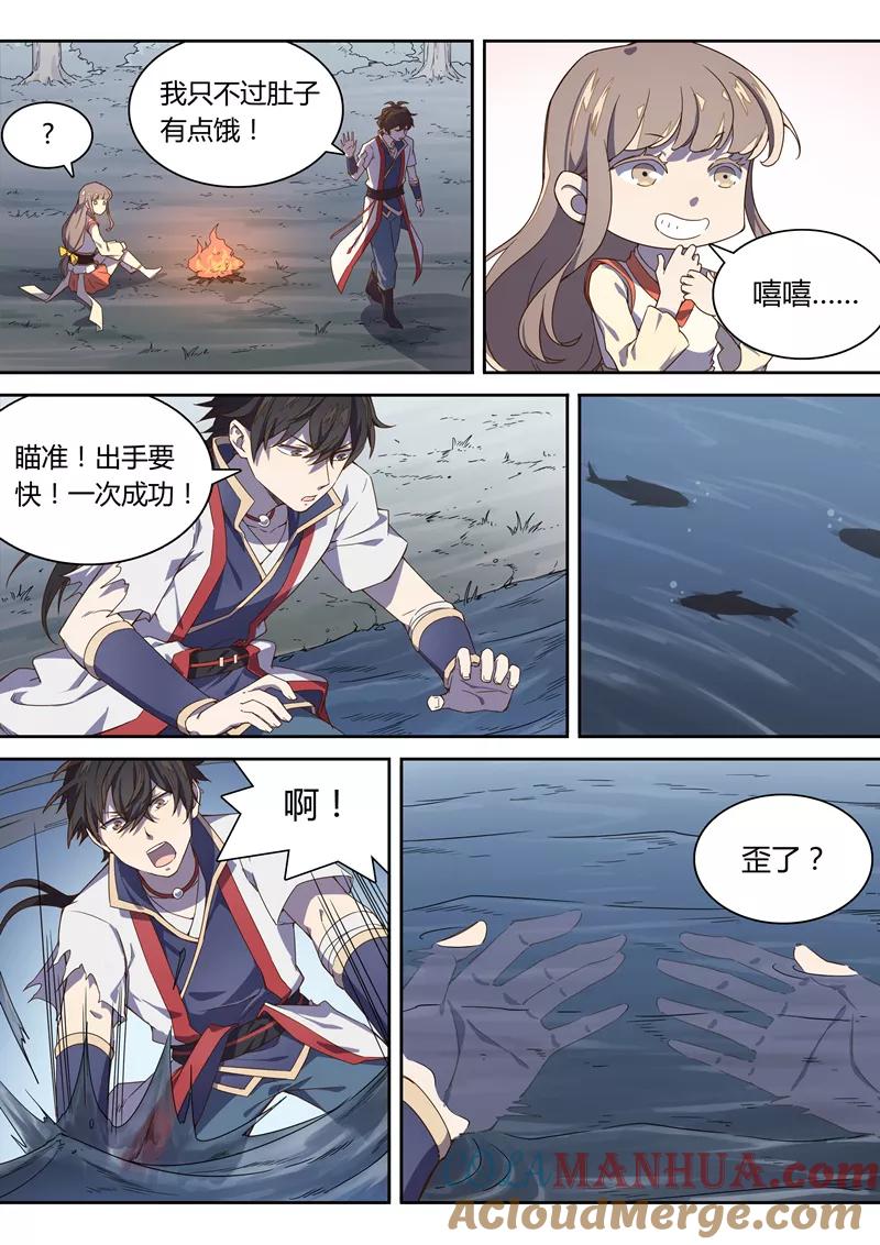 《诛仙·御剑行》第25话 挑战巨鲢 第4页