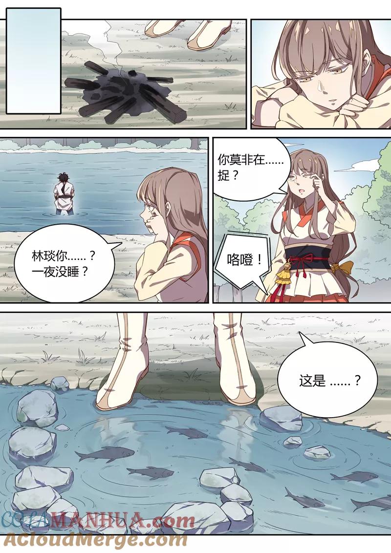 《诛仙·御剑行》第25话 挑战巨鲢 第9页