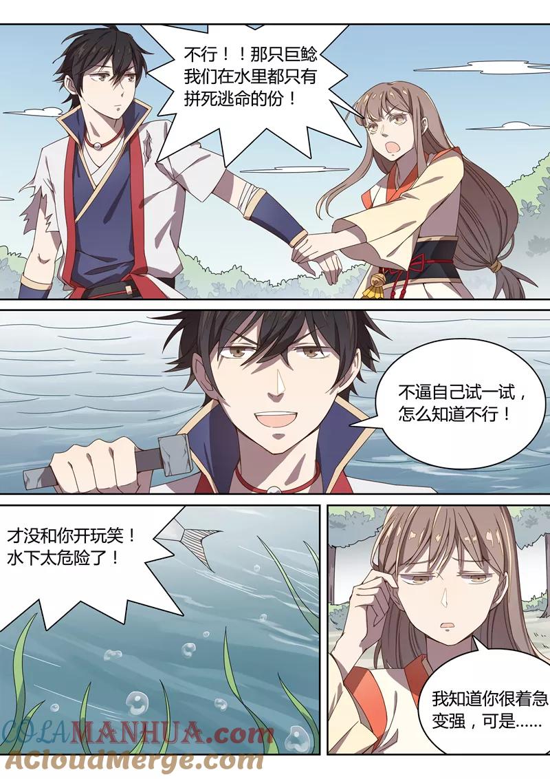 《诛仙·御剑行》第26话 报仇的决心 第5页