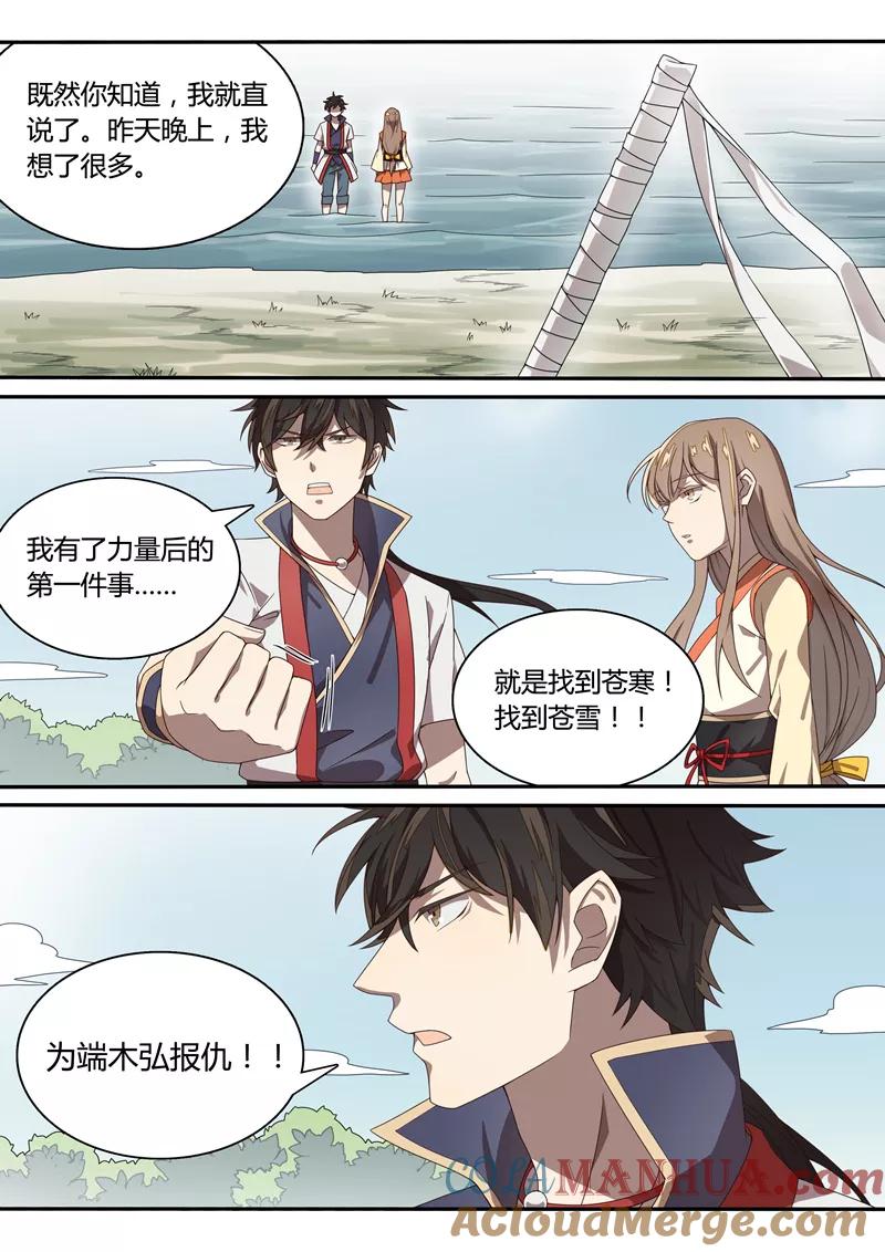 《诛仙·御剑行》第26话 报仇的决心 第8页