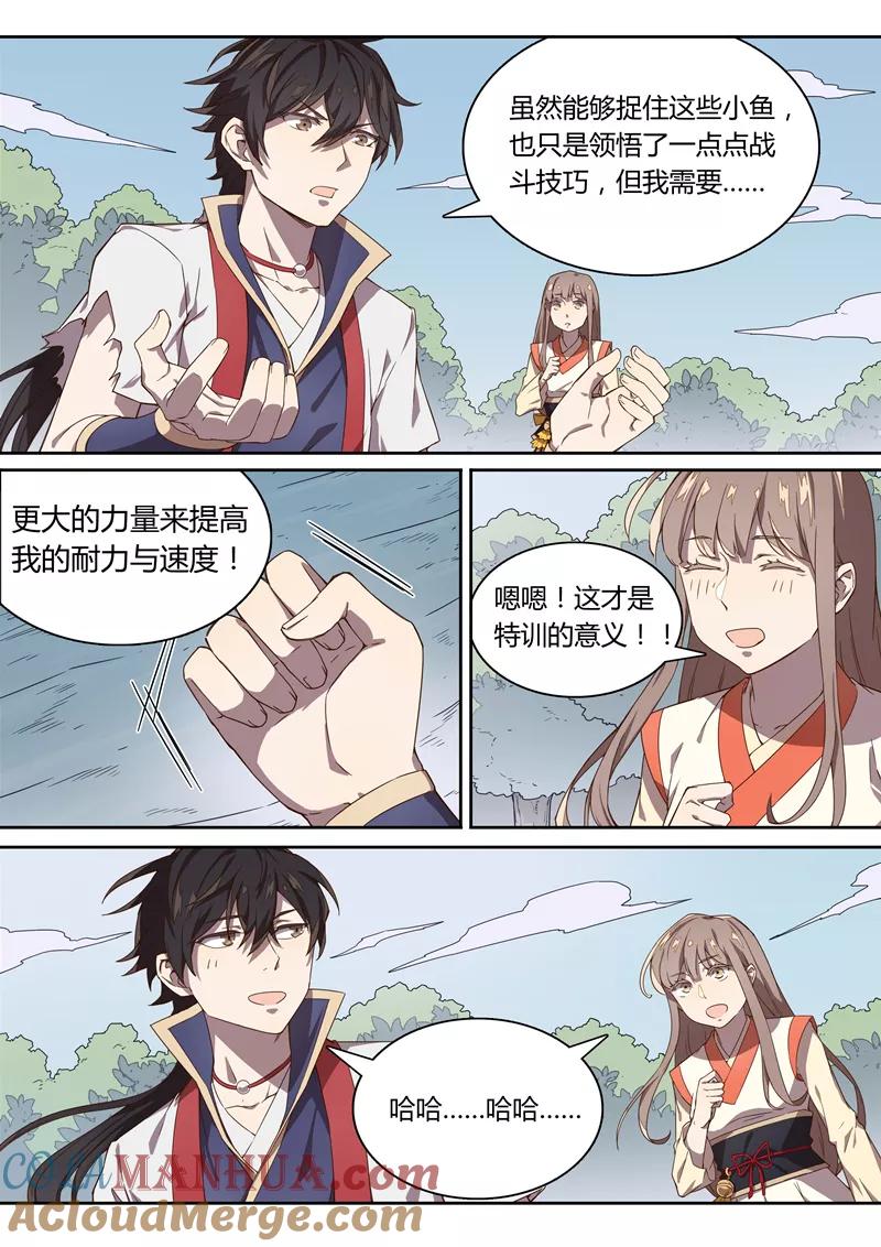 《诛仙·御剑行》第26话 报仇的决心 第3页