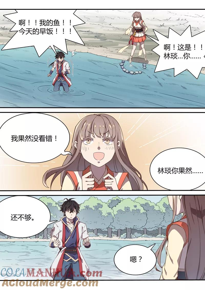 《诛仙·御剑行》第26话 报仇的决心 第2页