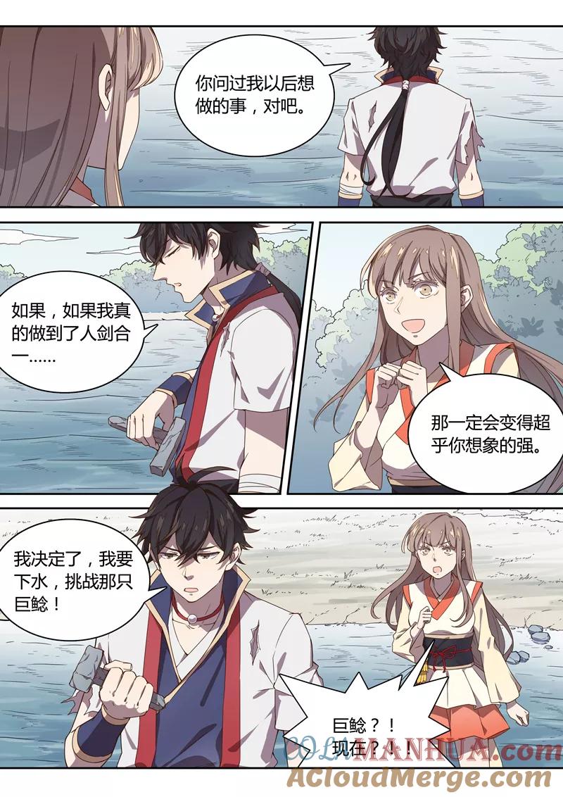 《诛仙·御剑行》第26话 报仇的决心 第4页