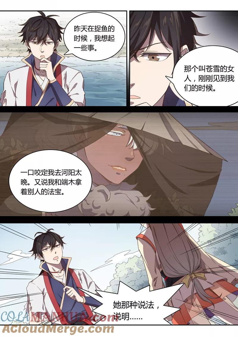 《诛仙·御剑行》第26话 报仇的决心 第6页