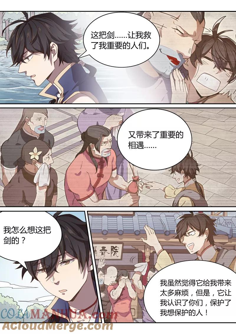 《诛仙·御剑行》第27话 剑的感情 第7页