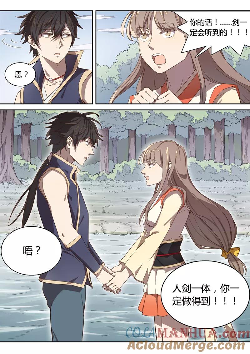 《诛仙·御剑行》第27话 剑的感情 第9页