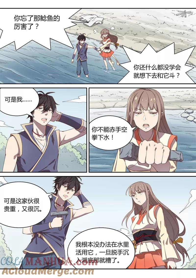 《诛仙·御剑行》第27话 剑的感情 第3页