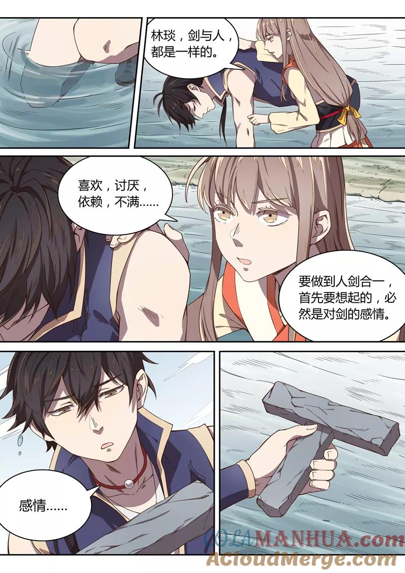 《诛仙·御剑行》第27话 剑的感情 第6页