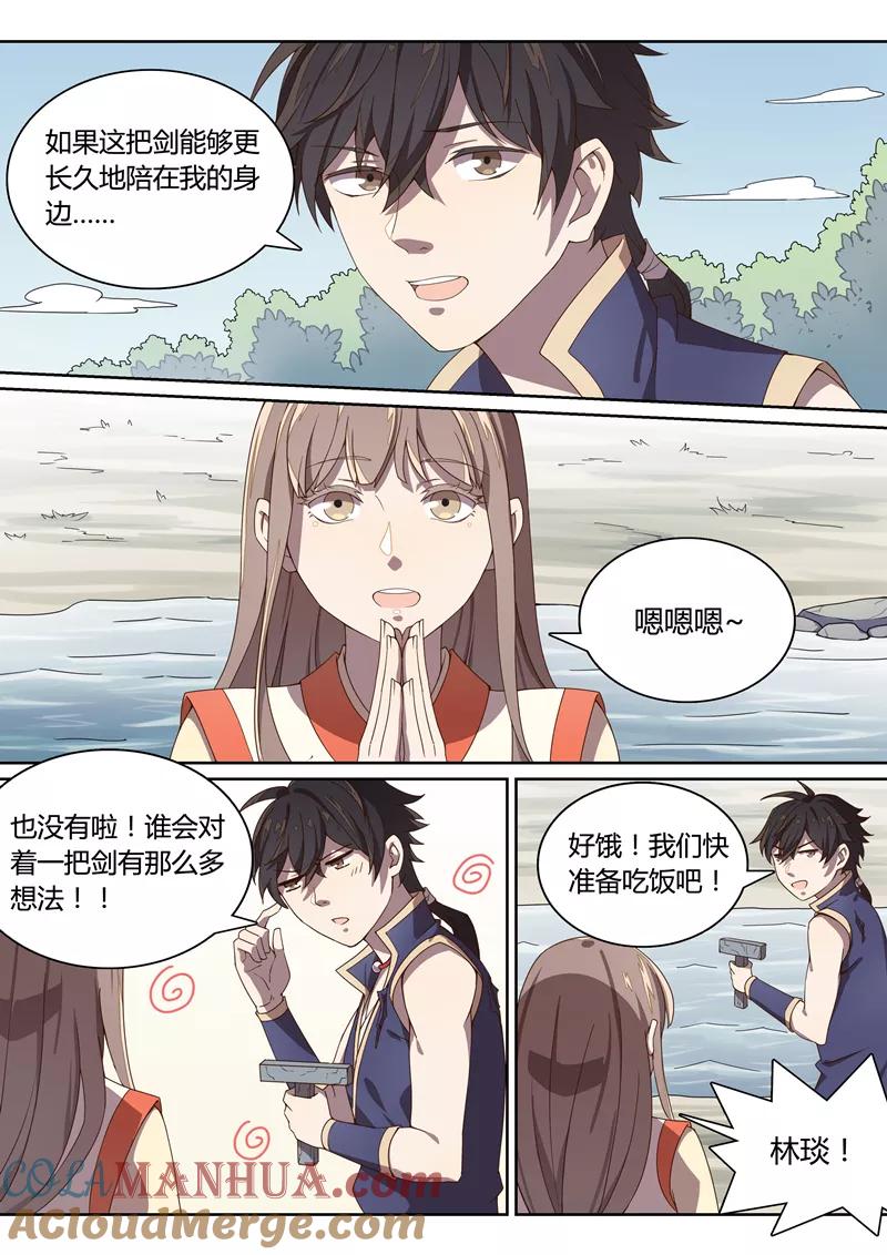《诛仙·御剑行》第27话 剑的感情 第8页