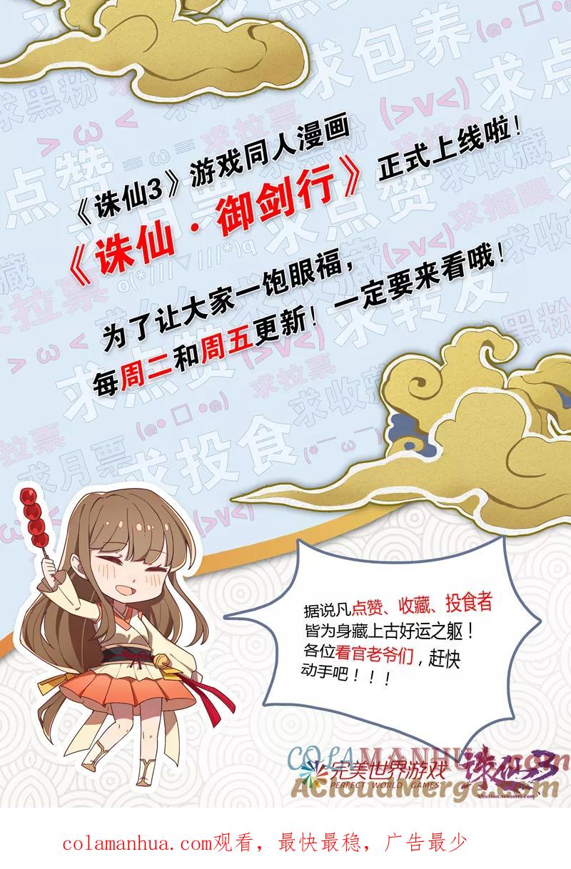 《诛仙·御剑行》第27话 剑的感情 第10页