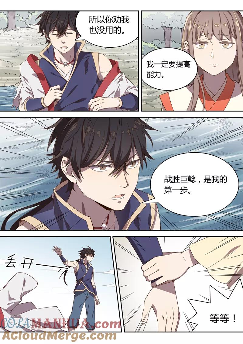 《诛仙·御剑行》第27话 剑的感情 第2页