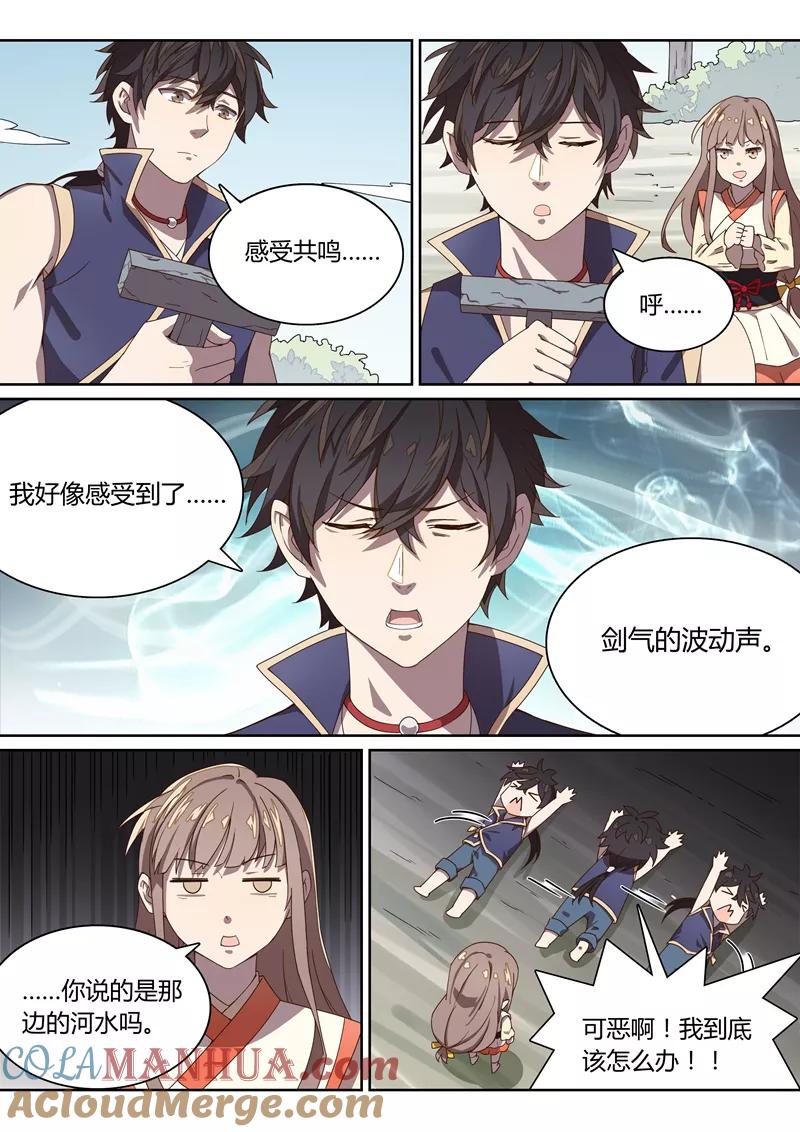 《诛仙·御剑行》第27话 剑的感情 第5页