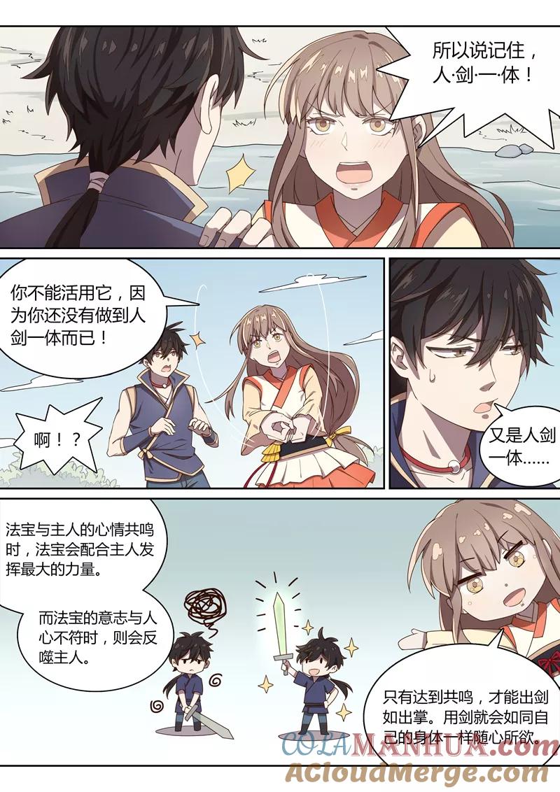 《诛仙·御剑行》第27话 剑的感情 第4页