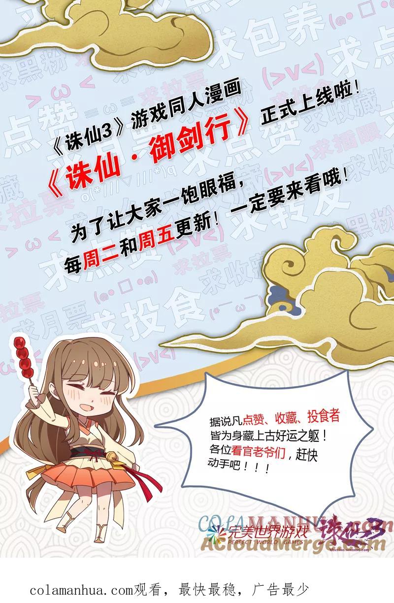 《诛仙·御剑行》第28话 勇斗巨鲢 第10页
