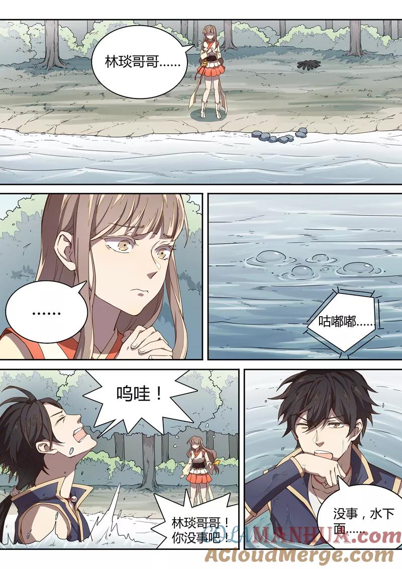 《诛仙·御剑行》第29话 人剑合一 第2页