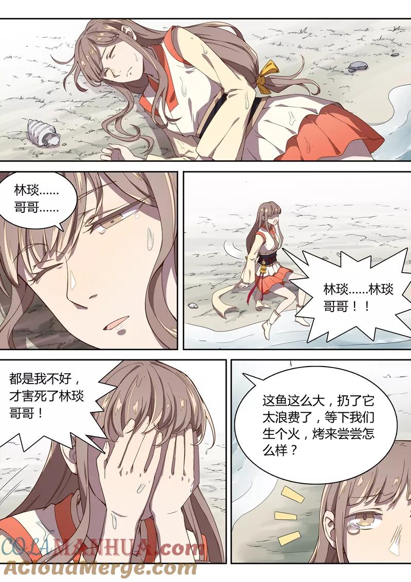 《诛仙·御剑行》第29话 人剑合一 第8页