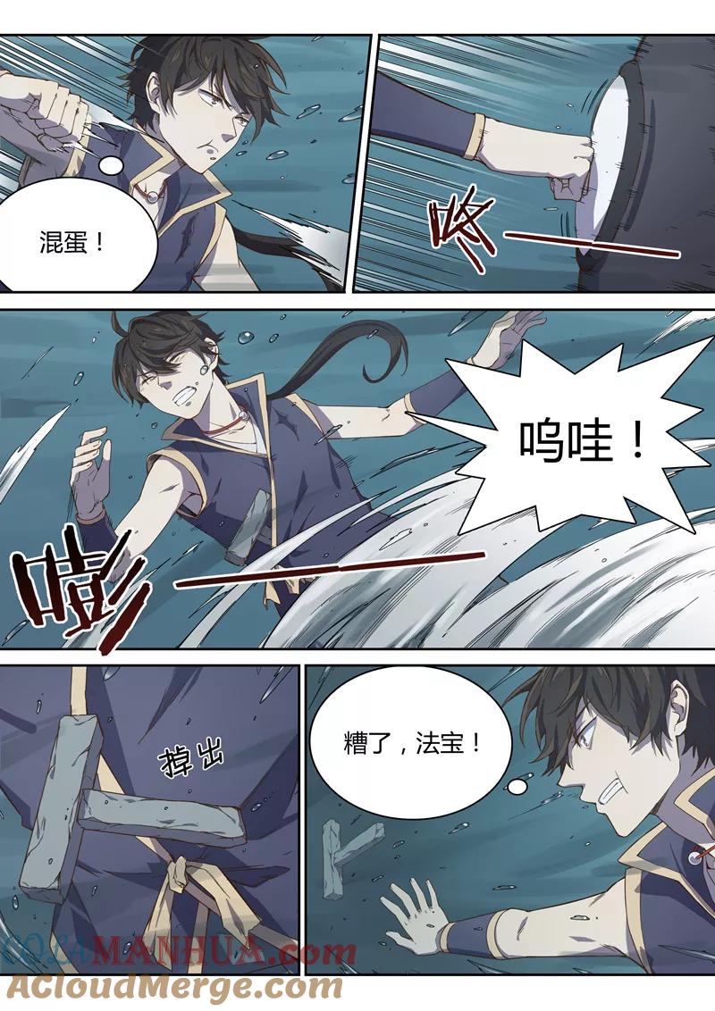 《诛仙·御剑行》第29话 人剑合一 第5页