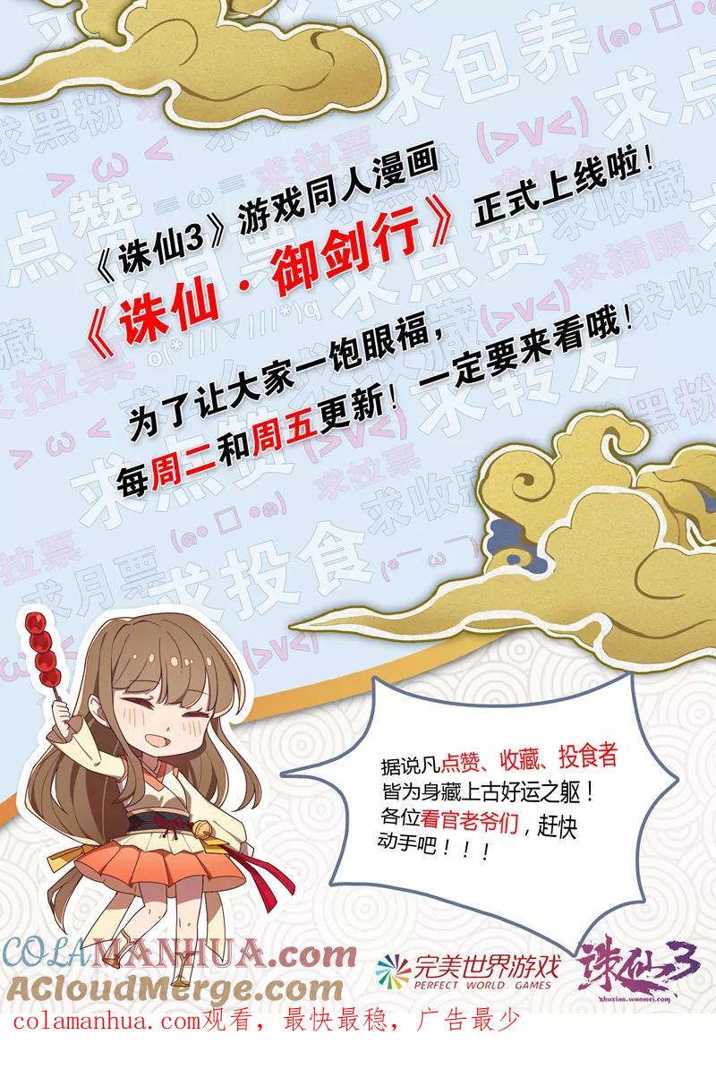 《诛仙·御剑行》第29话 人剑合一 第10页