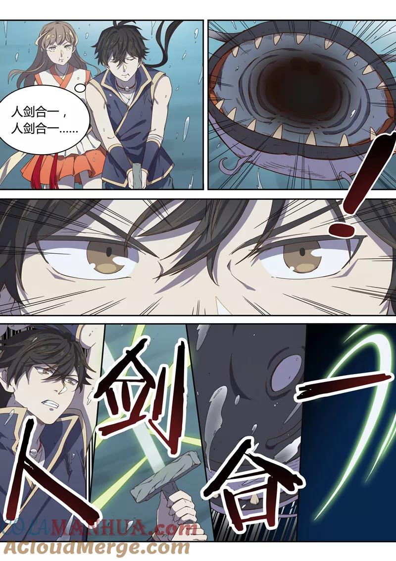 《诛仙·御剑行》第29话 人剑合一 第7页