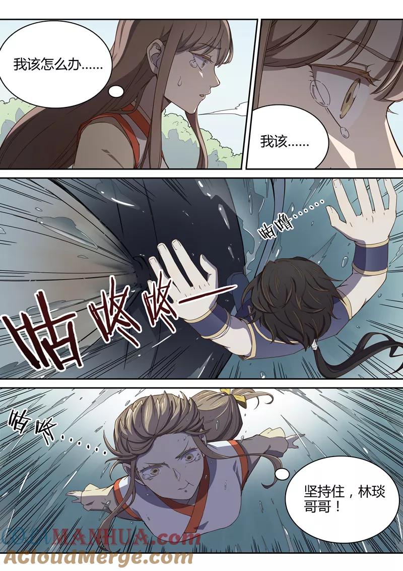 《诛仙·御剑行》第29话 人剑合一 第4页