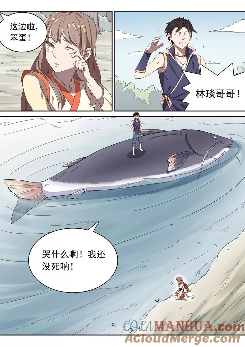 《诛仙·御剑行》第29话 人剑合一 第9页