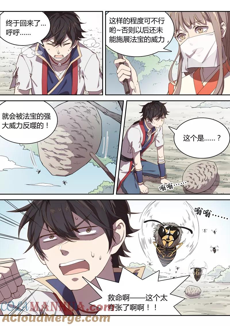 《诛仙·御剑行》第30话 林琰的特训 第3页